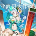 西瓜王者小姐姐图片